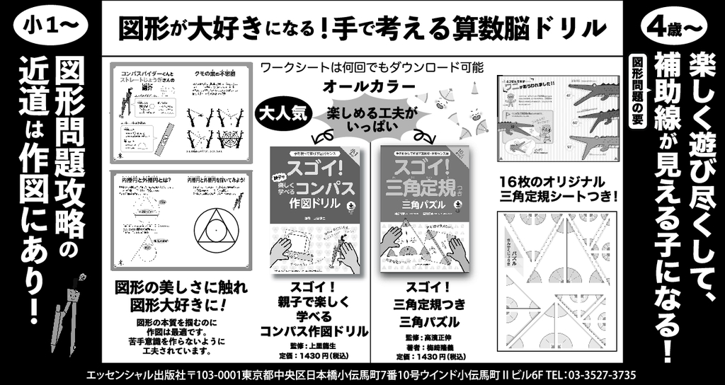 ☆広告掲載☆ 東京新聞『スゴイ三角定規つき三角パズル』『スゴイ